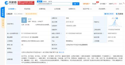 京東關聯公司注冊資本大幅增至10億，深耕數據處理與存儲服務市場